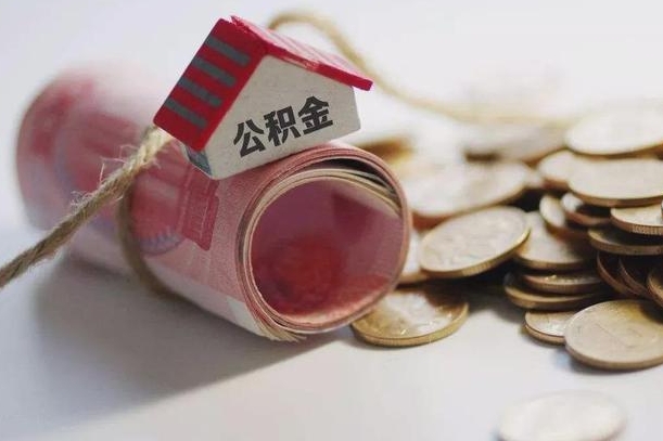 住房公积金申报流程图_临沧公积金代办在职离职封存服务